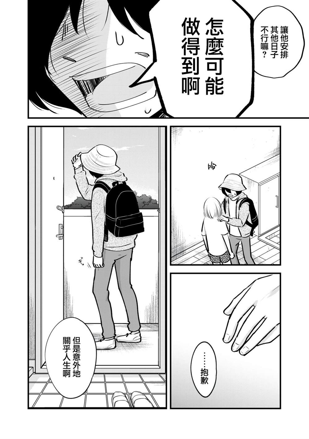 我们的真人秀漫画,第3话1图