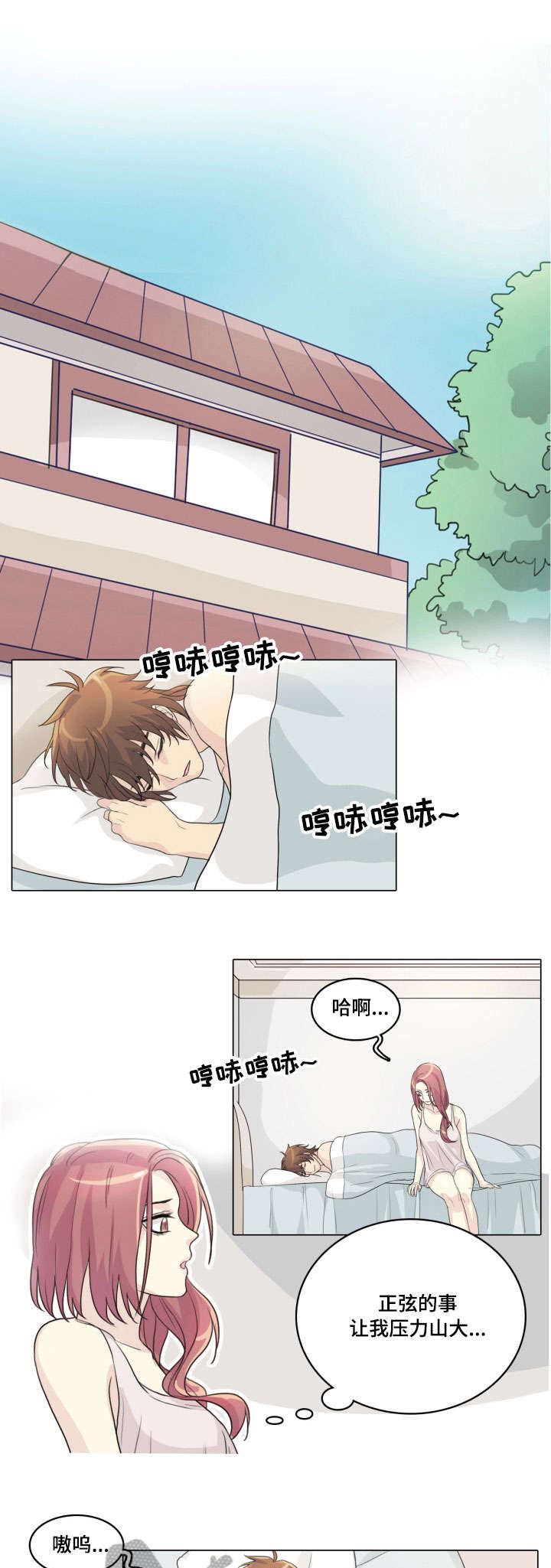 抢来的新娘席绢全文免费阅读漫画,第8章：戏耍1图