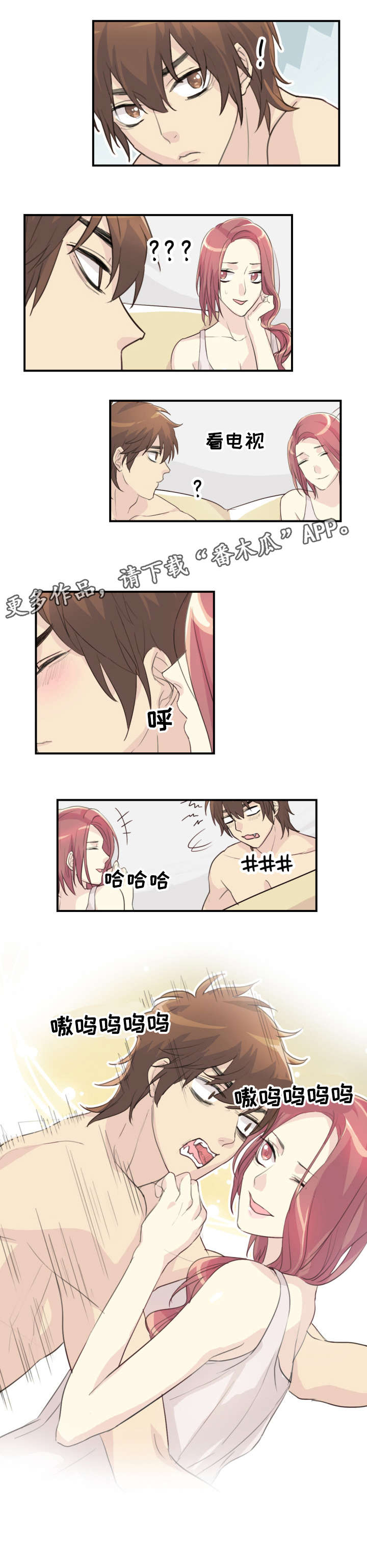 抢来的新娘席绢全文免费阅读漫画,第8章：戏耍2图