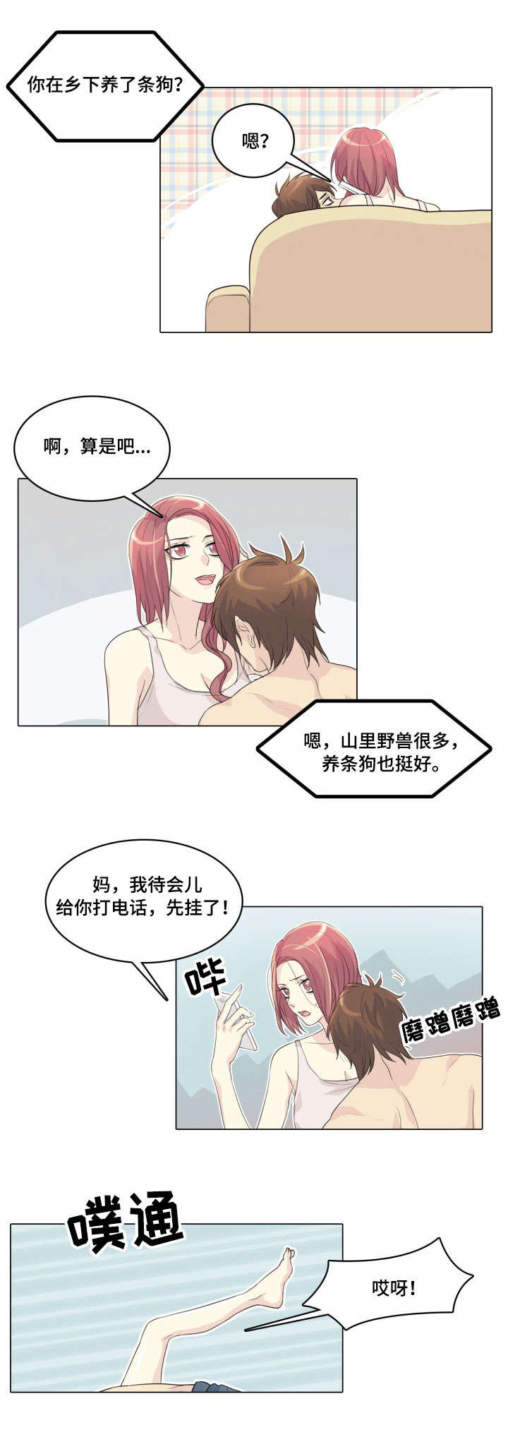 抢来的新娘席绢全文免费阅读漫画,第8章：戏耍5图