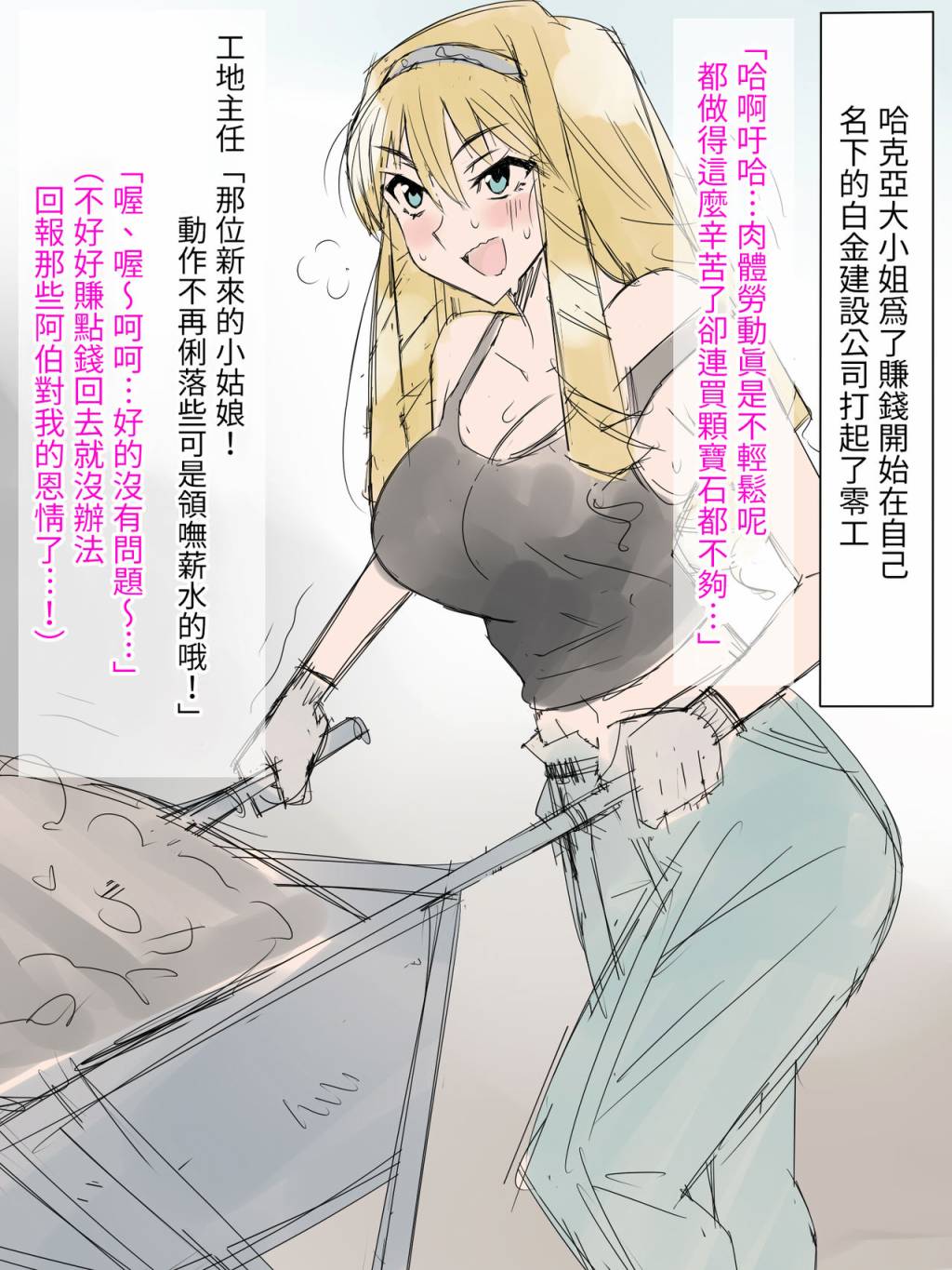 千金大小姐落难记漫画,短篇1图