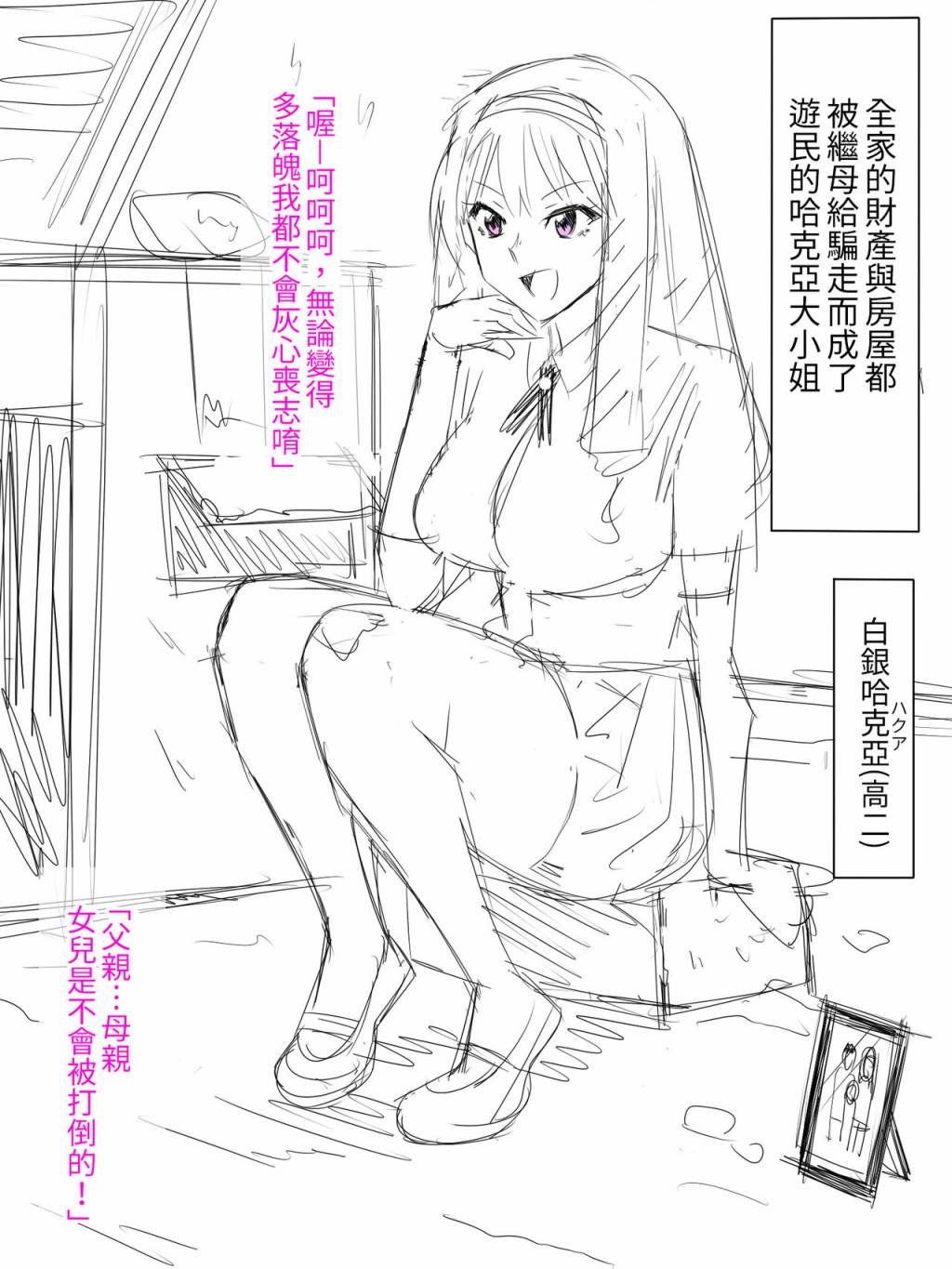 千金大小姐落难记漫画,短篇1图