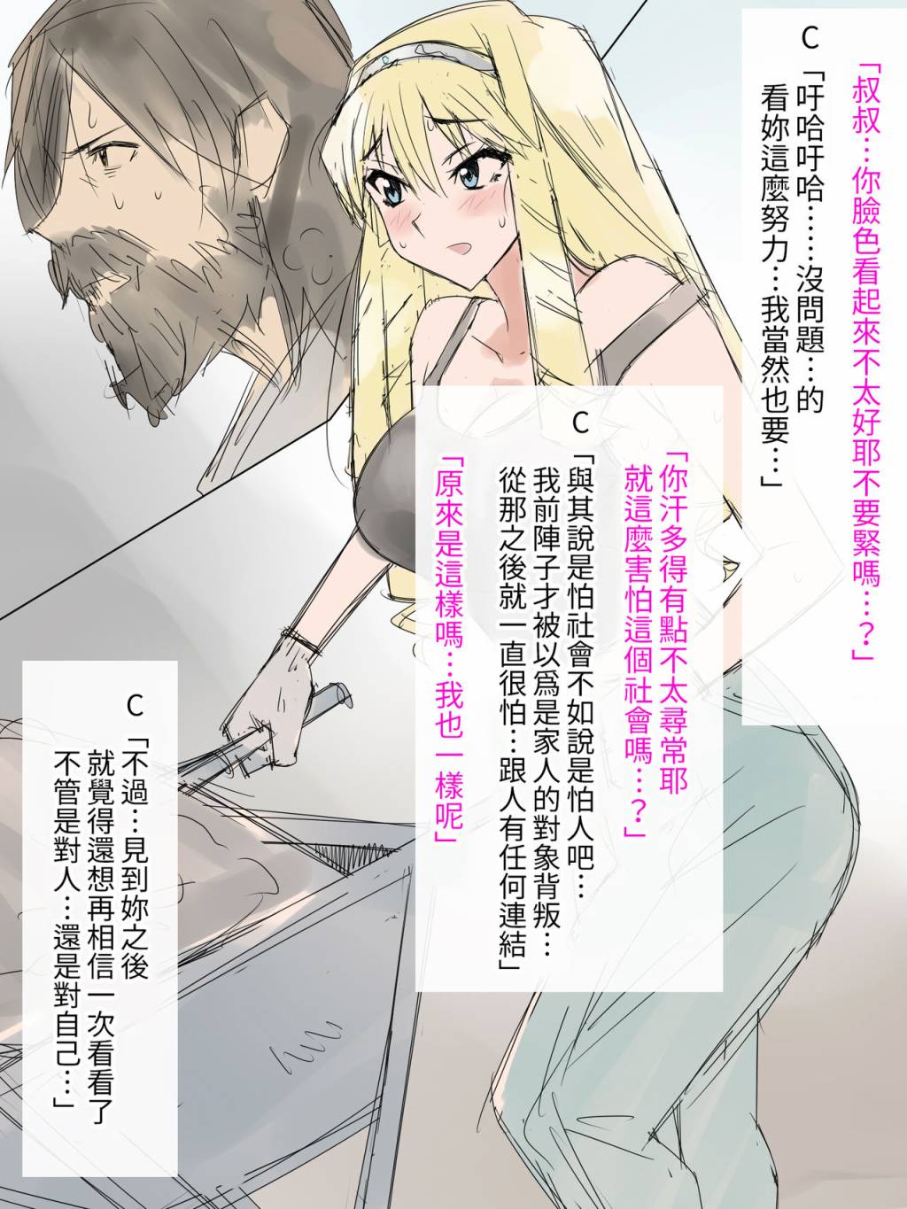 千金大小姐落难记漫画,短篇3图