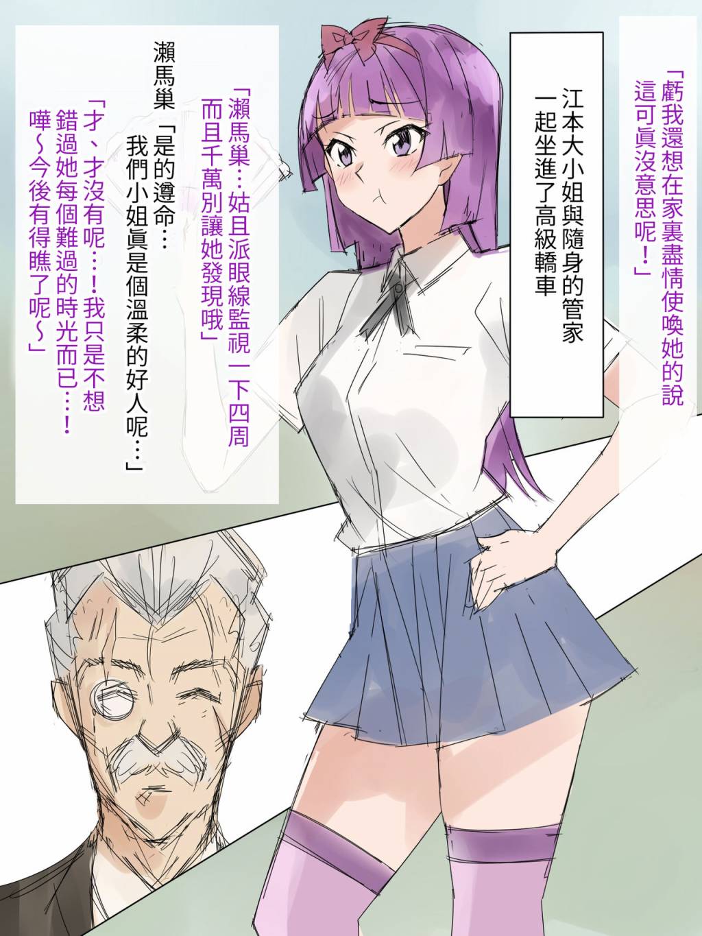 千金大小姐落难记漫画,短篇4图