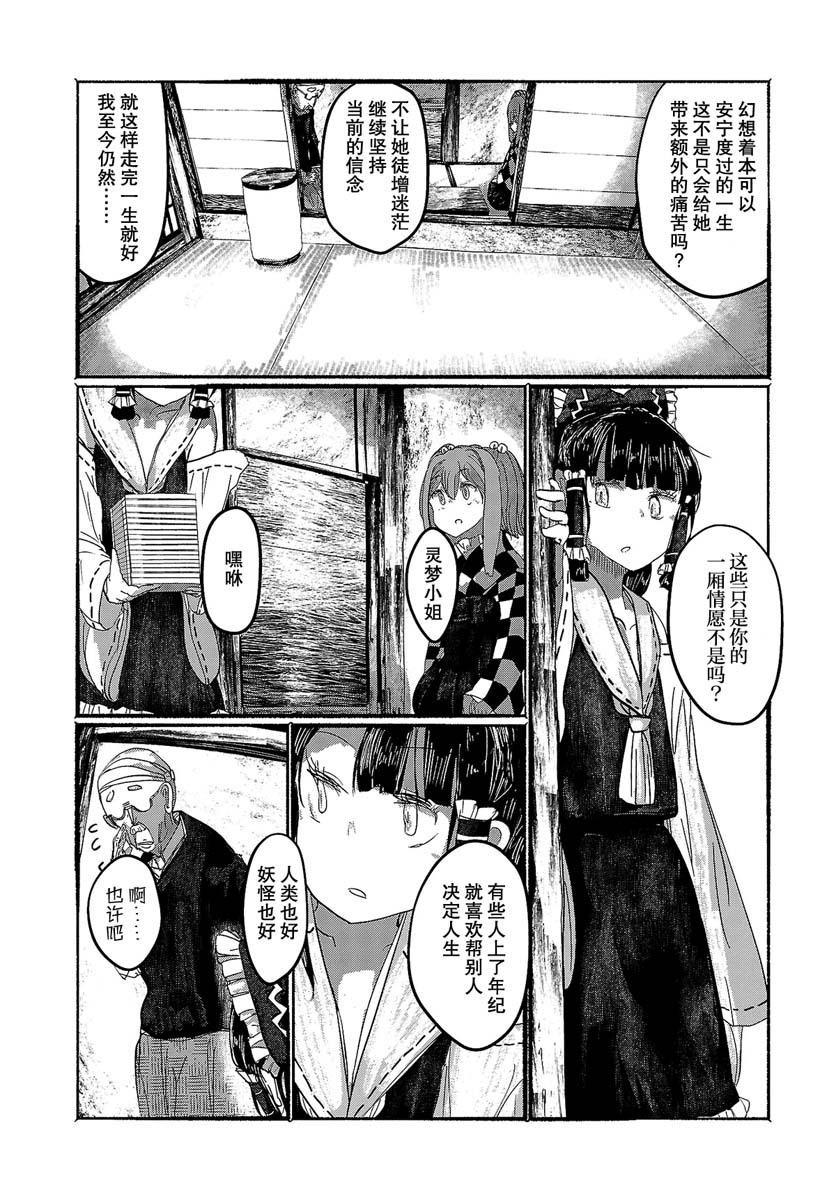 人类们的幻想乡漫画,第7话1图