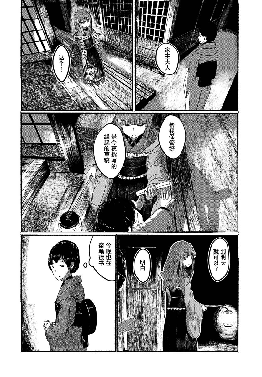 人类们的幻想乡漫画,第7话4图