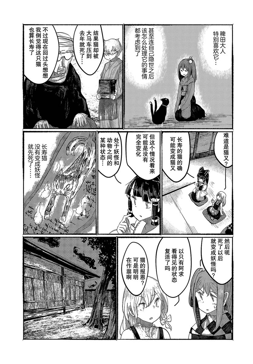 人类们的幻想乡漫画,第7话4图