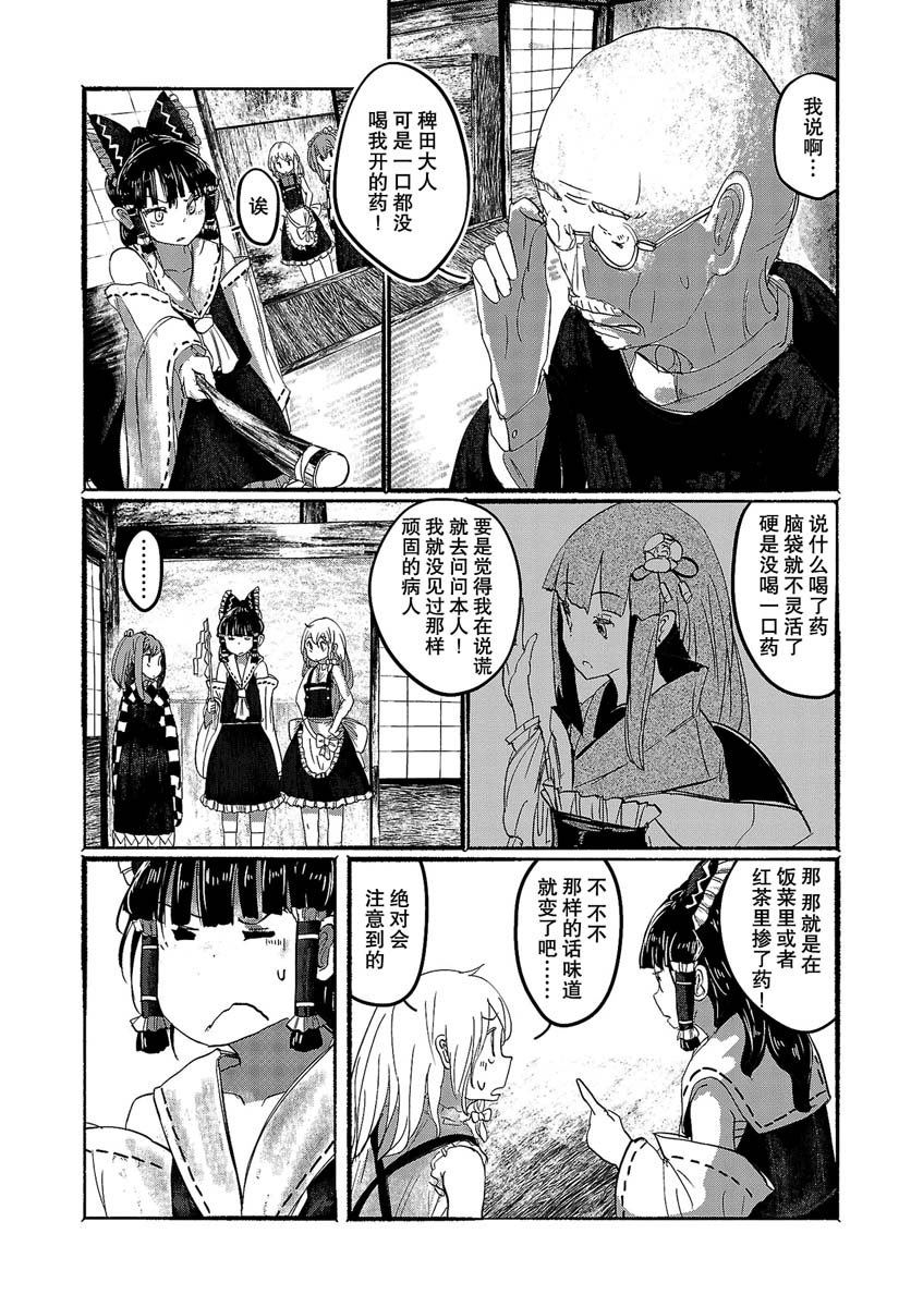 人类们的幻想乡漫画,第7话5图