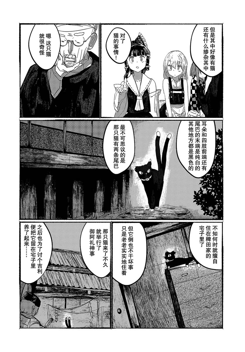 人类们的幻想乡漫画,第7话3图