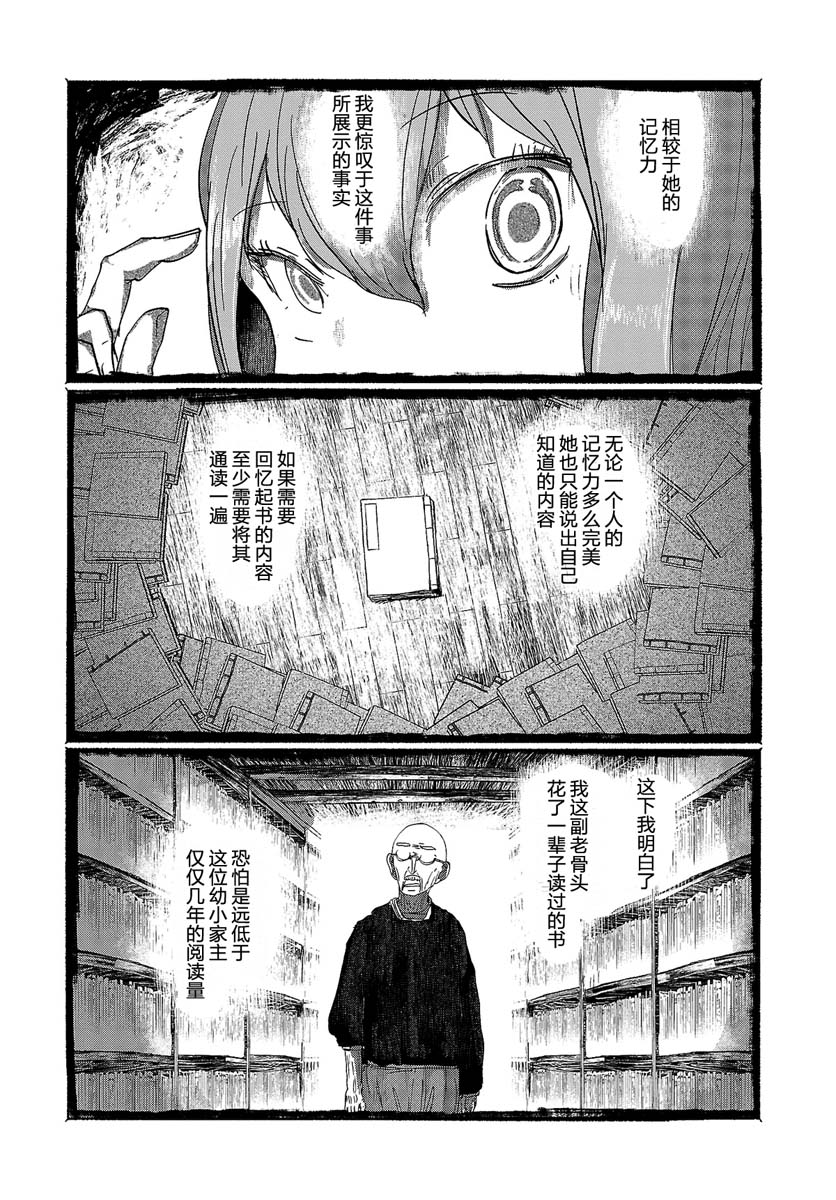 人类们的幻想乡漫画,第7话3图