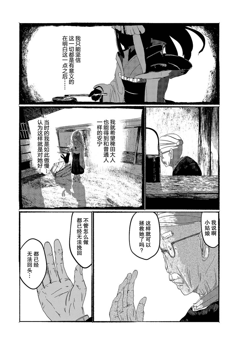 人类们的幻想乡漫画,第7话5图