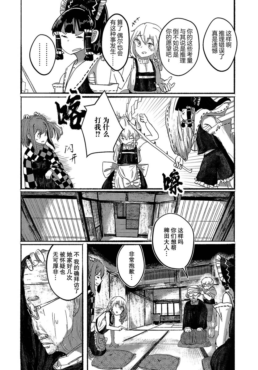 人类们的幻想乡漫画,第7话1图