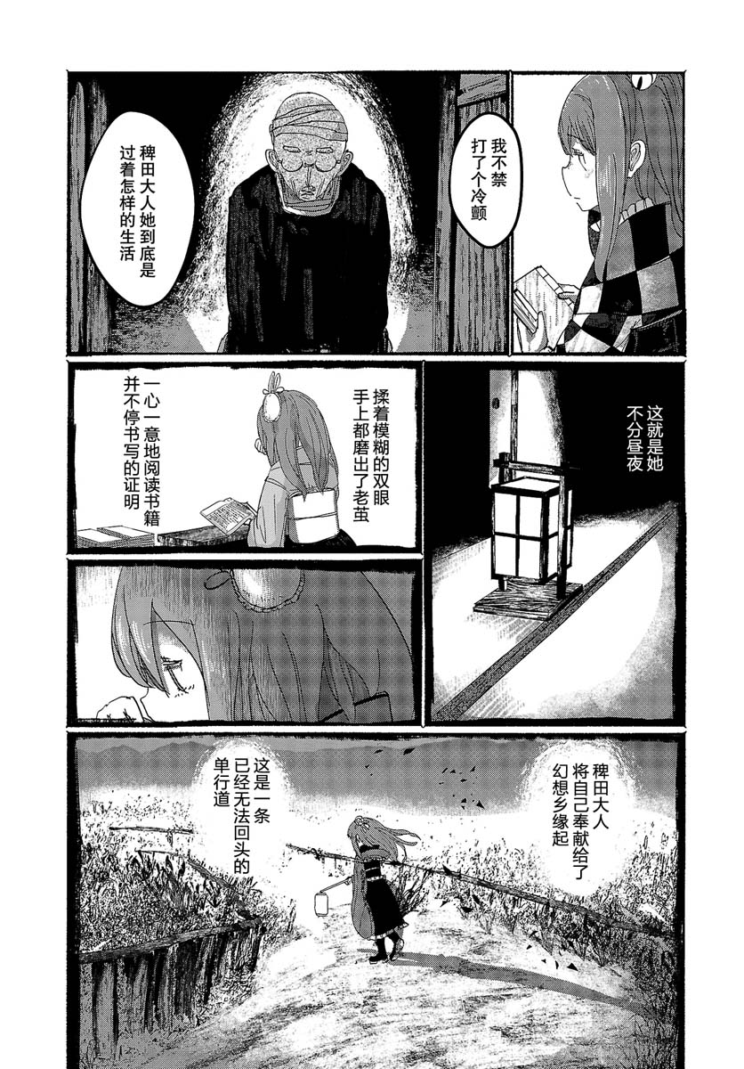 人类们的幻想乡漫画,第7话4图