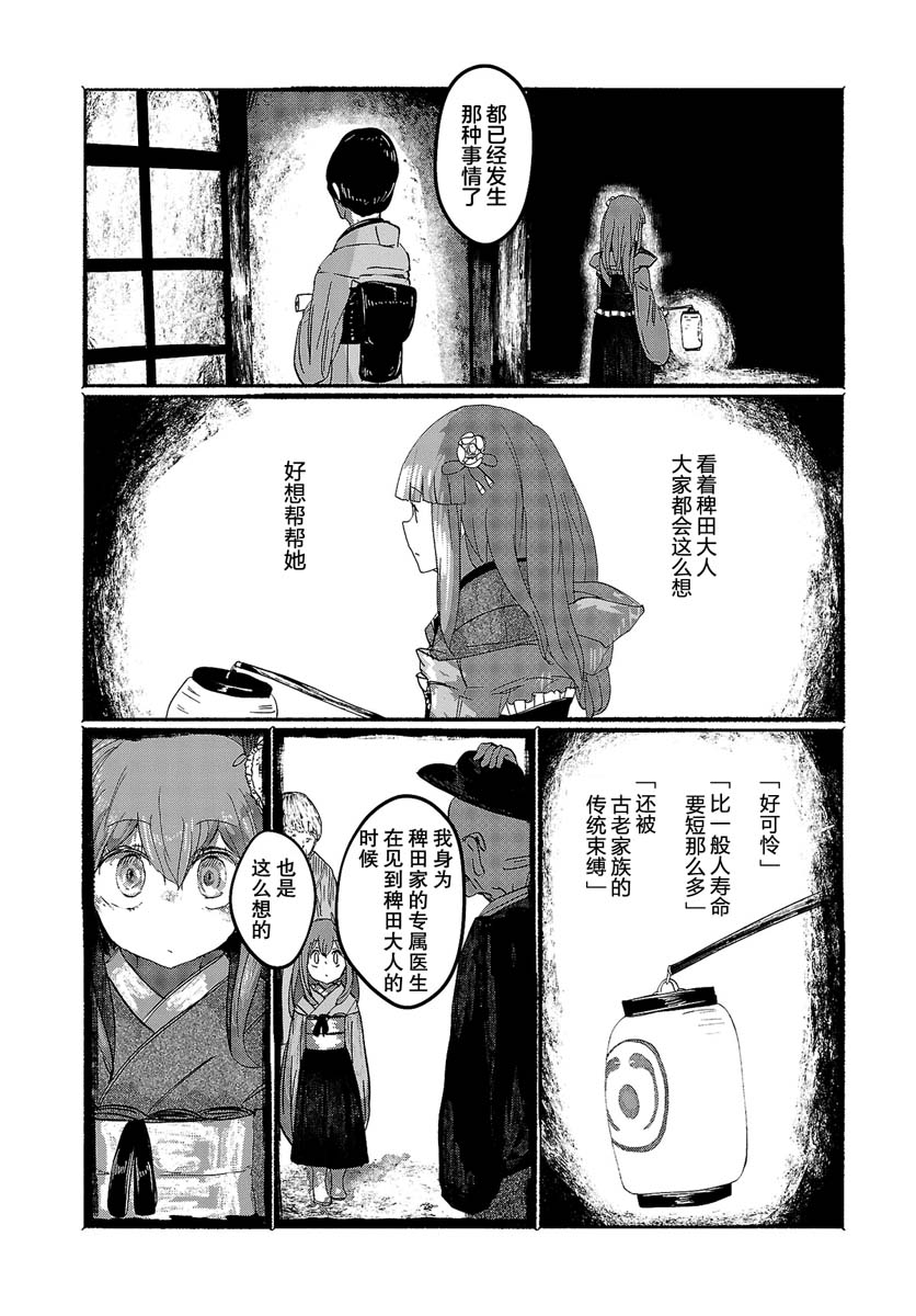 人类们的幻想乡漫画,第7话5图