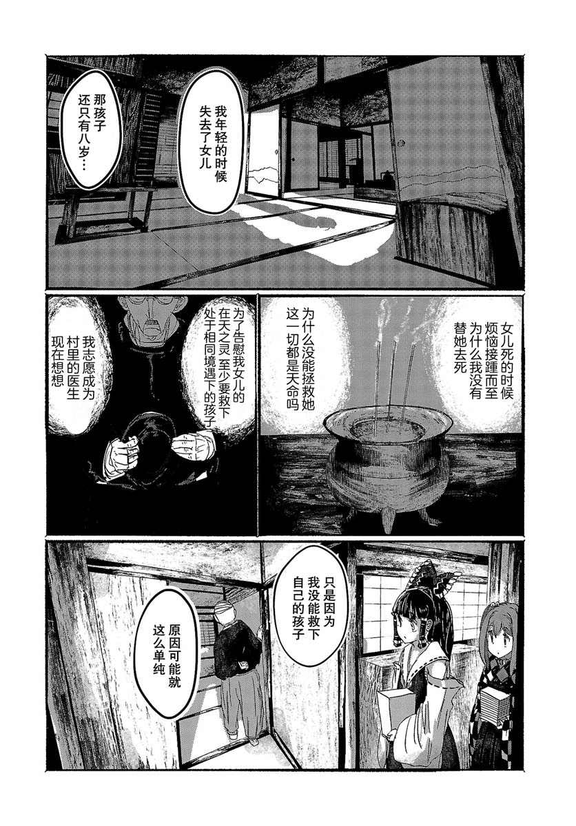 人类们的幻想乡漫画,第7话2图