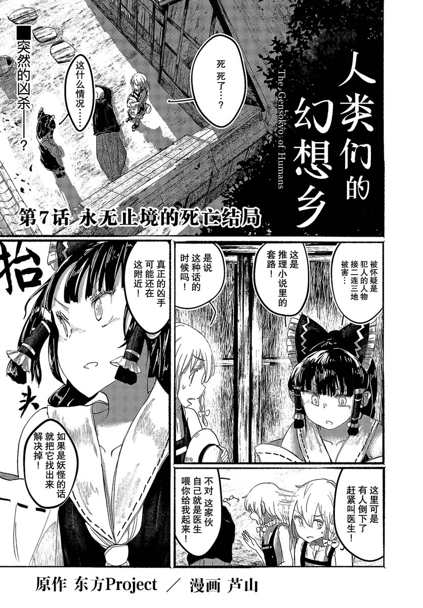 人类们的幻想乡漫画,第7话2图