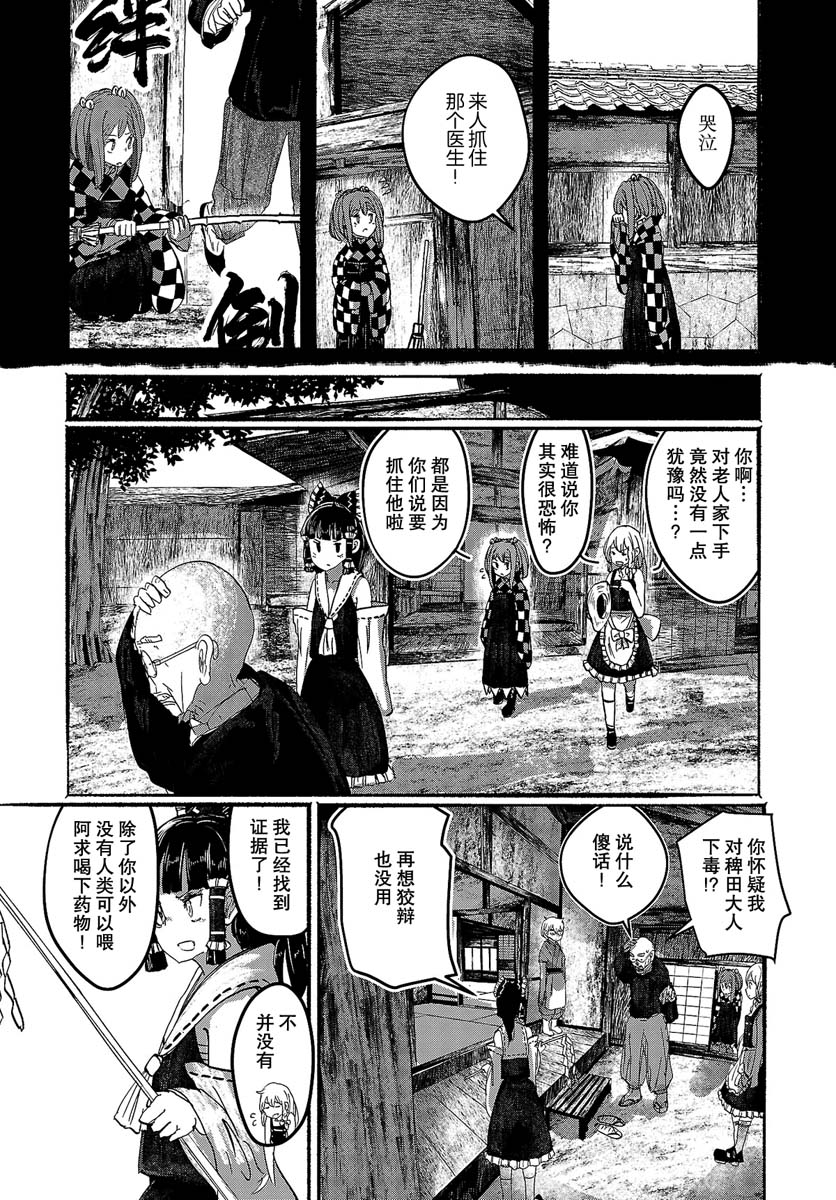 人类们的幻想乡漫画,第7话4图