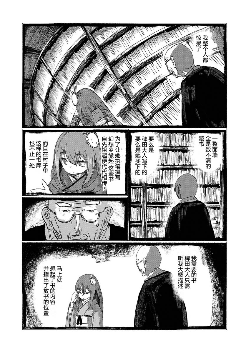 人类们的幻想乡漫画,第7话2图