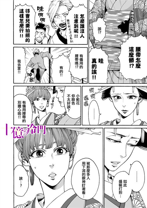 身价十亿的少女～吉原第一的花魁～漫画,第5话5图