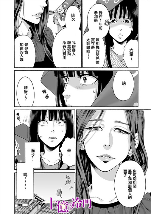 身价十亿的少女～吉原第一的花魁～漫画,第5话3图