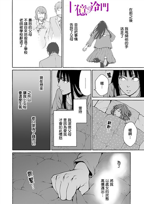 身价十亿的少女～吉原第一的花魁～漫画,第5话4图