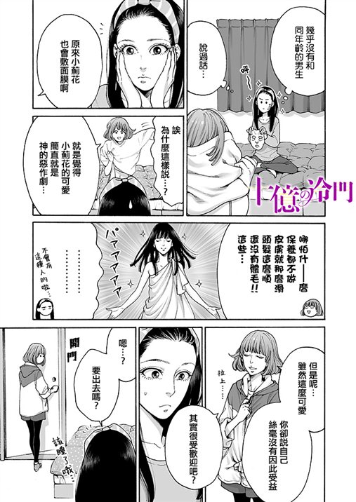 身价十亿的少女～吉原第一的花魁～漫画,第5话1图