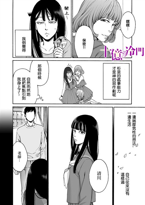 身价十亿的少女～吉原第一的花魁～漫画,第5话2图