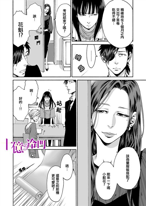 身价十亿的少女～吉原第一的花魁～漫画,第5话1图