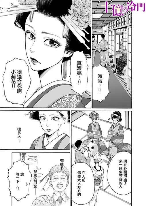 身价十亿的少女～吉原第一的花魁～漫画,第5话4图