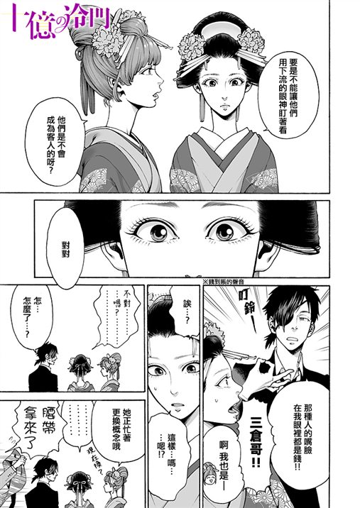 身价十亿的少女～吉原第一的花魁～漫画,第5话1图