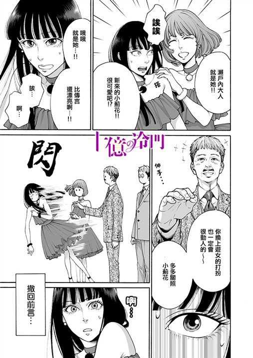 身价十亿的少女～吉原第一的花魁～漫画,第5话5图