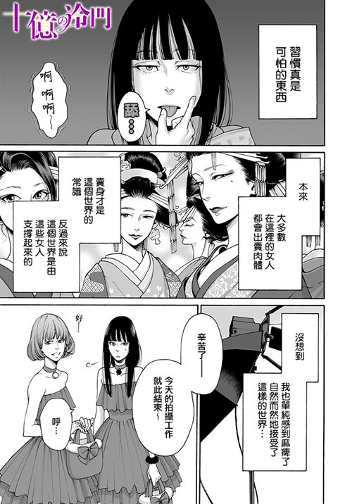 身价十亿的少女～吉原第一的花魁～漫画,第5话3图