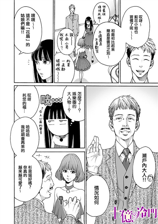 身价十亿的少女～吉原第一的花魁～漫画,第5话4图