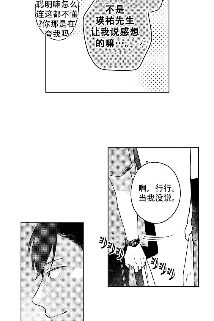 让风拂过你的心漫画,第6话5图