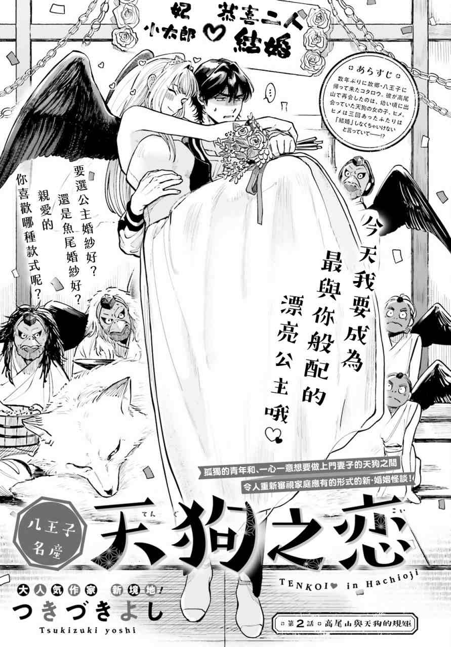 八王子名产 天狗之恋漫画,第2话高尾山与天狗的规矩1图