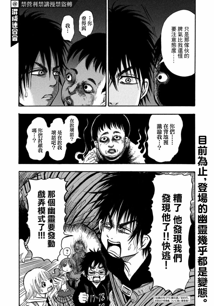 禁止入内的鼹鼠漫画,第6话1图