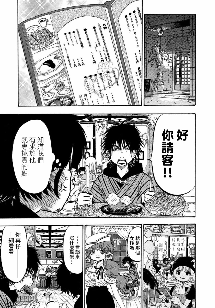 禁止入内的鼹鼠漫画,第6话5图