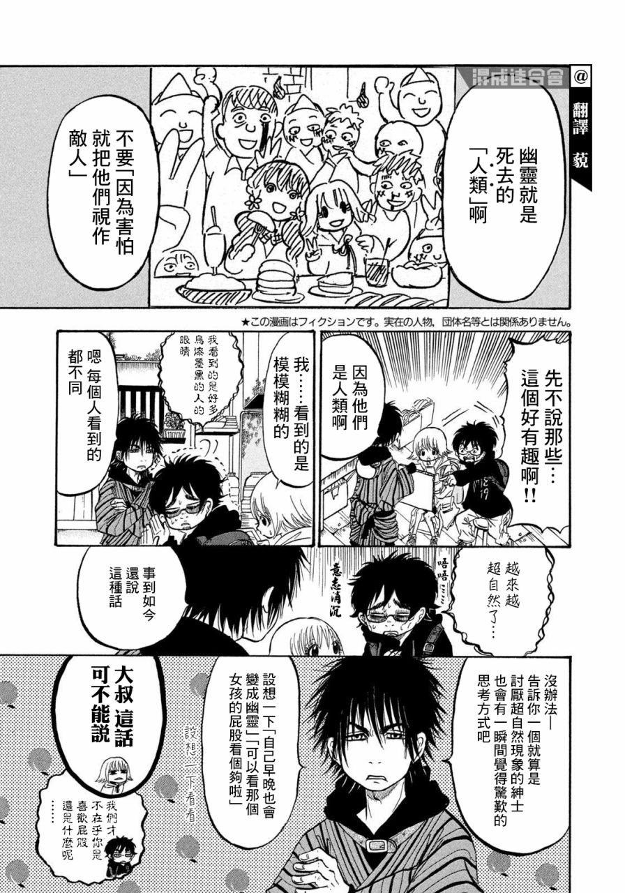 禁止入内的鼹鼠漫画,第6话3图