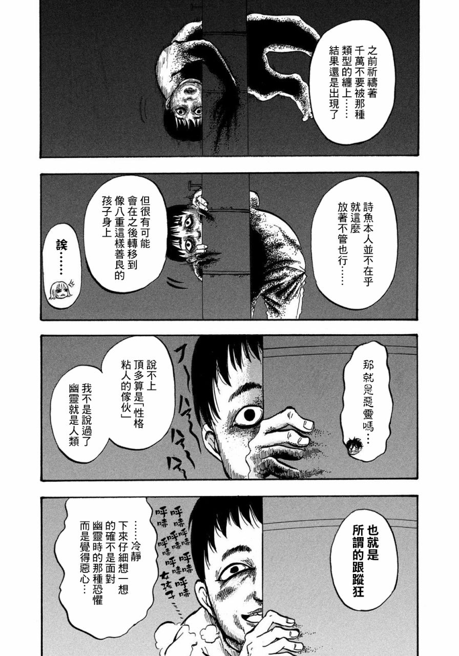 禁止入内的鼹鼠漫画,第6话4图