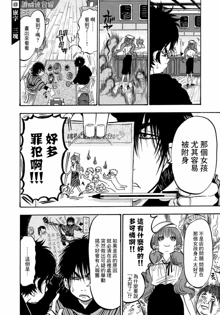 禁止入内的鼹鼠漫画,第6话1图