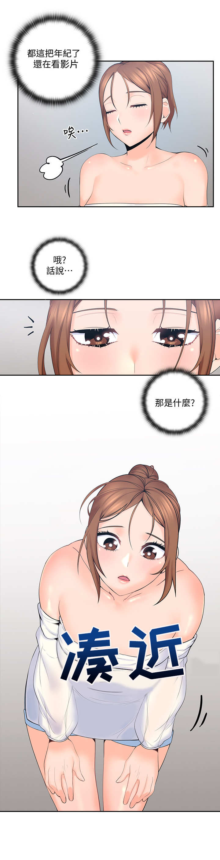 残缺的爱漫画,第1章：吓一跳5图