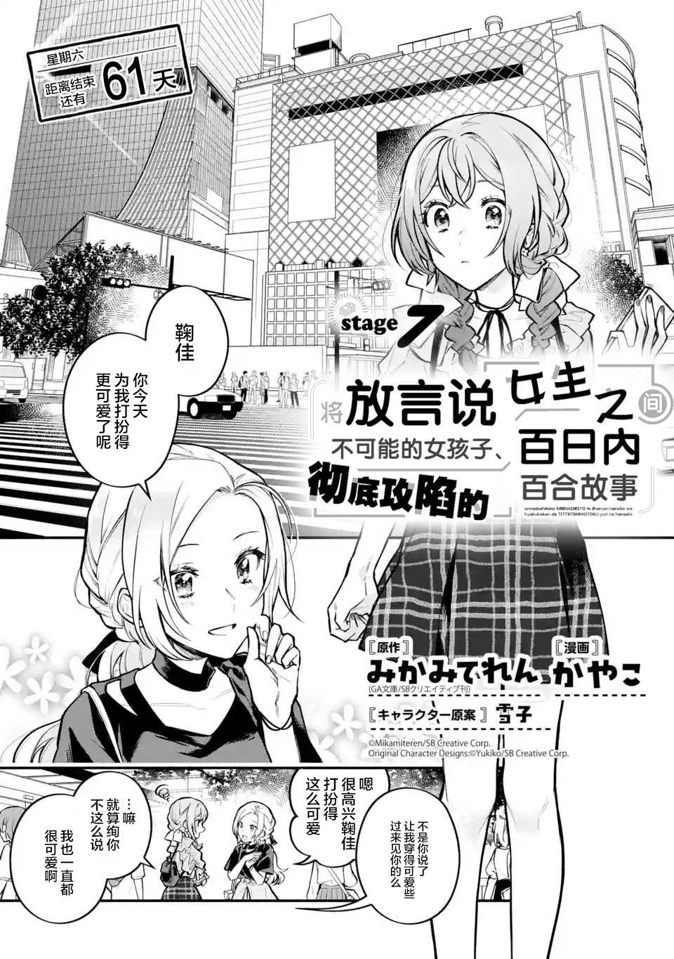 将放言说女生之间不可能的女孩子、在百日之内彻底攻陷的百合故事漫画,第7话1图