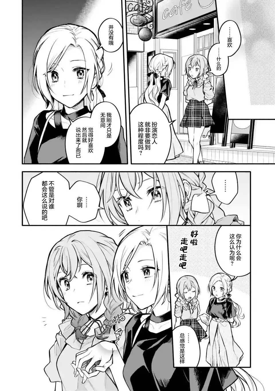 将放言说女生之间不可能的女孩子、在百日之内彻底攻陷的百合故事漫画,第7话3图