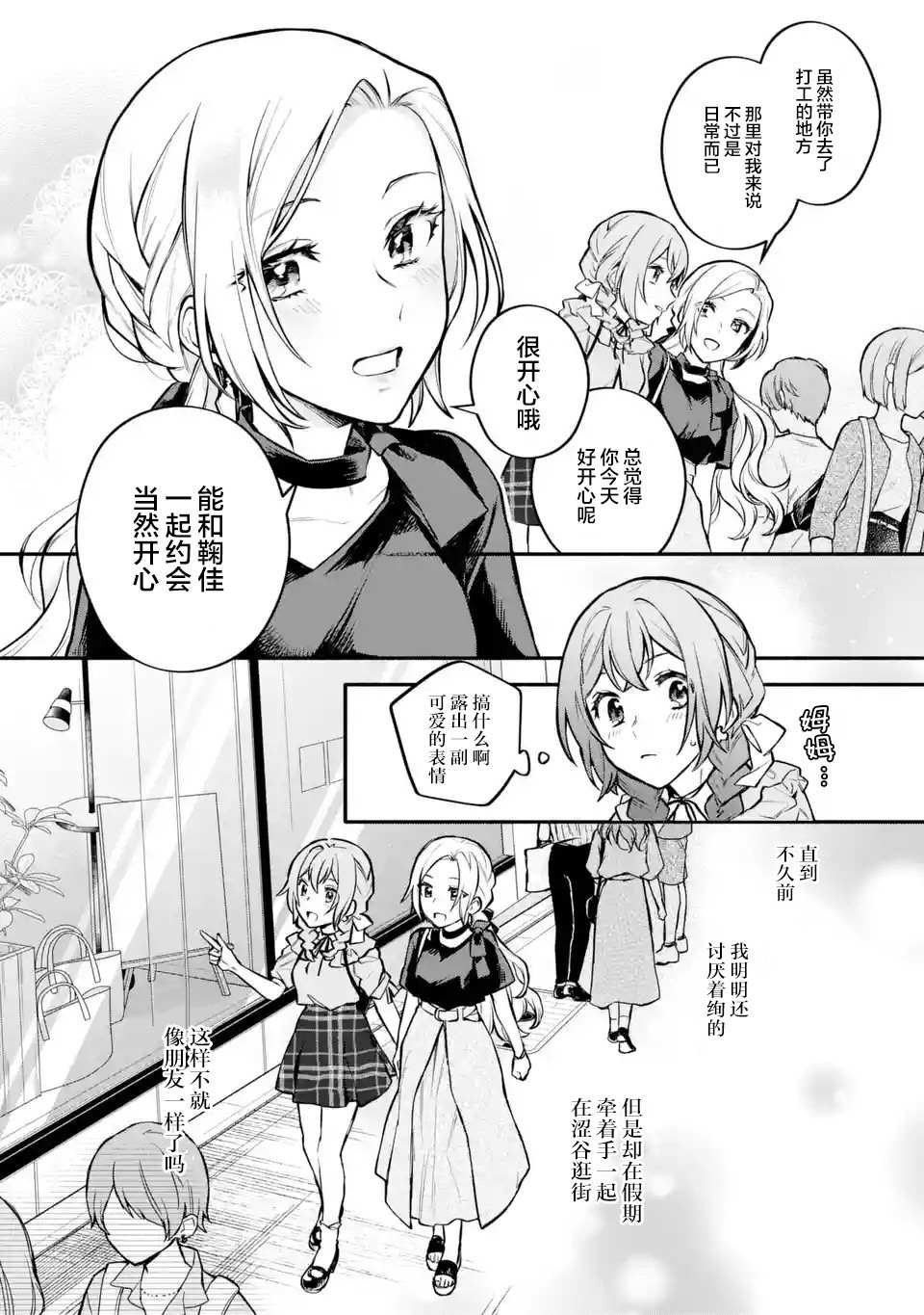 将放言说女生之间不可能的女孩子、在百日之内彻底攻陷的百合故事漫画,第7话4图