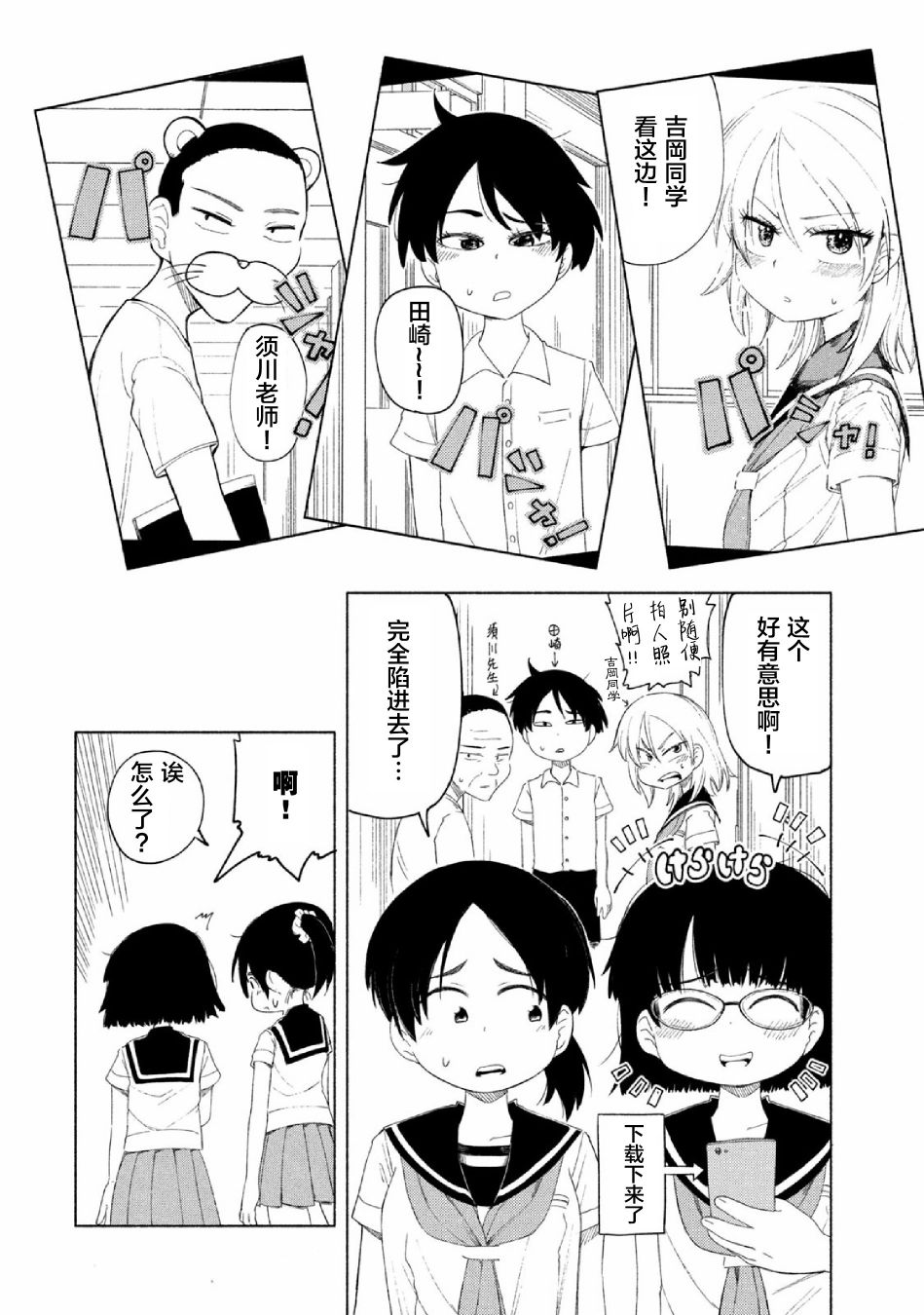 放学后开启腹黑模式漫画,第5话4图