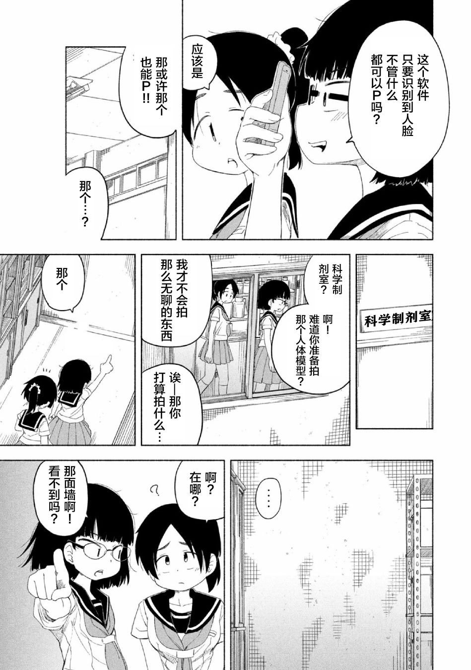 放学后开启腹黑模式漫画,第5话5图