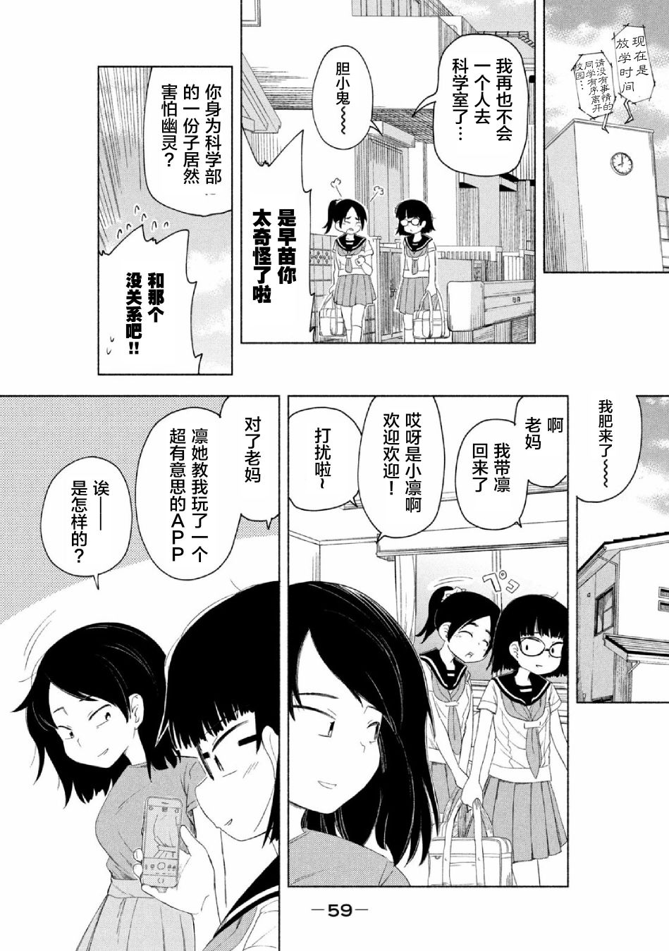 放学后开启腹黑模式漫画,第5话2图