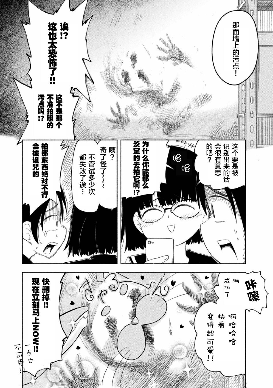 放学后开启腹黑模式漫画,第5话1图