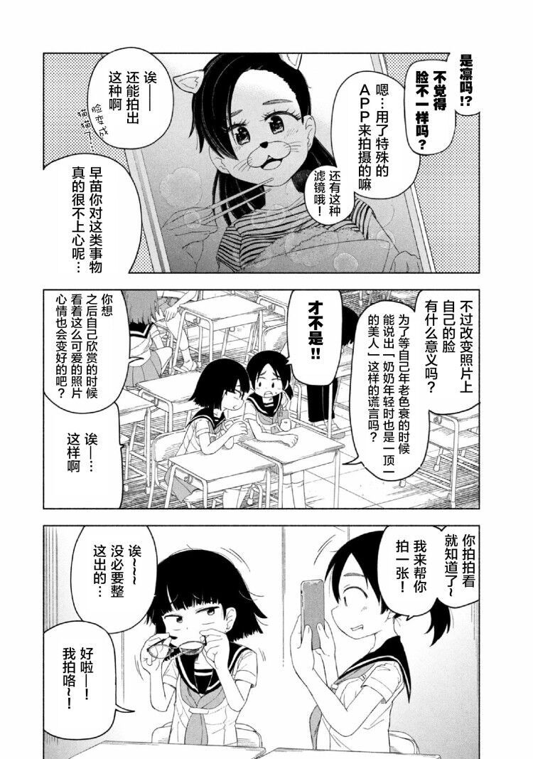 放学后开启腹黑模式漫画,第5话2图