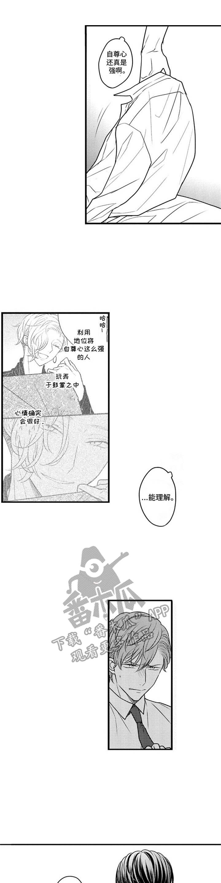 白色画框模板剪辑教程漫画,第6章：谈生意1图